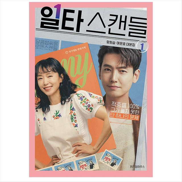 Crashkurs in Romantik K-Drama/Film Drehbuch Buch 1 - Bild 1