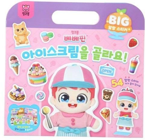 Pinkfong Bebefinn Stickerbuch, Eiscreme, Aktivitäts-Sticker-Set, orange - Bild 1