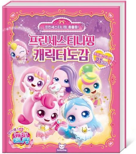 Princess Catch Teenieping Charakterlexikon, Deutsch - Bild 1