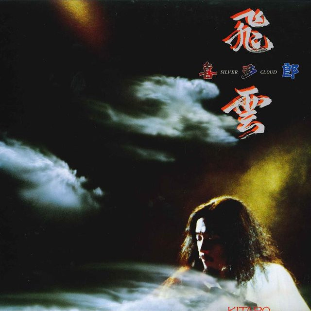 Kitaro LP Schallplatte Sound Design 1983 Japan Obi Dance & Electronica Silver Cloud Gray - Bild 1
