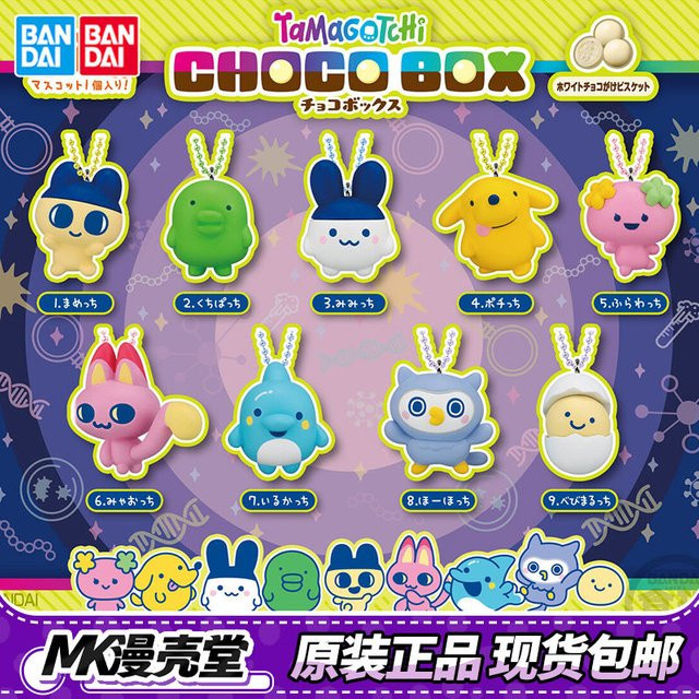 Bandai Tamagotchi Choco Box, Schlüsselanhänger, Set / Bundle - Bild 1
