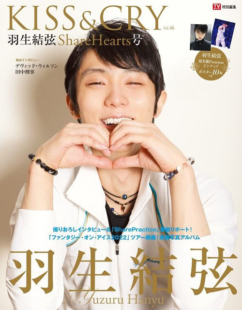 TV-Guide Sonderausgabe Band 46 Yuzuru Hanyu ShareHearts Ausgabe, Sonderheft - Bild 1