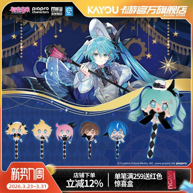 Kayou Hatsune Miku Plüsch-Lollipop-Ornament, Vocaloid, 25cm - Bild 1