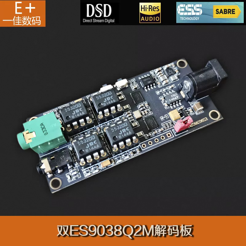 Huo Guang Shu Dual ES9038Q2M Decoder-Board mit I2S-Eingang und USB-Anschluss in Schwarz - Bild 2