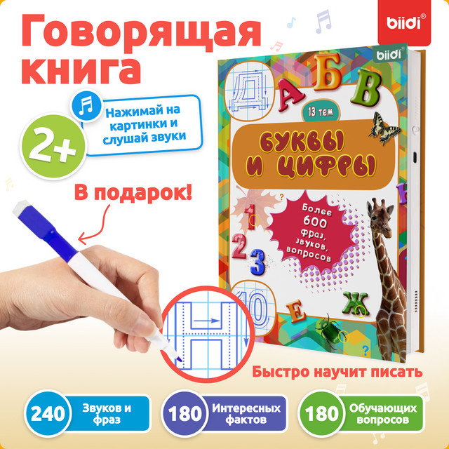 Biidi Alphabet und Zahlen, elektronisches Hörbuch, Kinderbuch, ab 2 Jahre - Bild 1