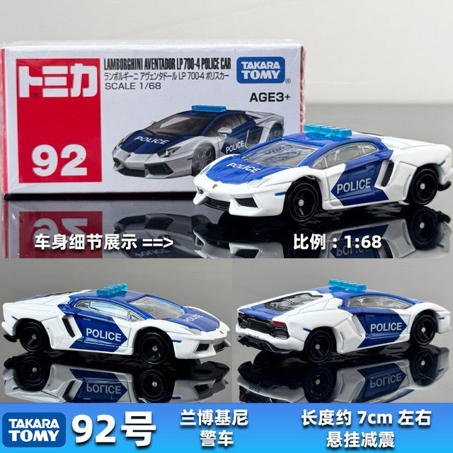 Takara Tomy Lamborghini Aventador LP700-4 Polizei, Legierungsauto, ab 3 Jahre - Bild 1