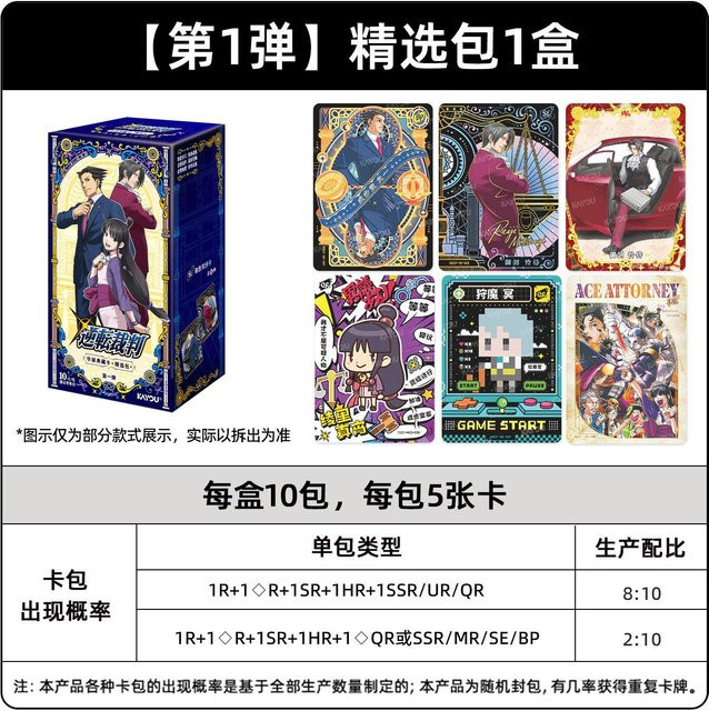 KAYOU Ace Attorney Phoenix Wright Elegante Sammlerkarte Premium-Pack ab 8 Jahren - Bild 1