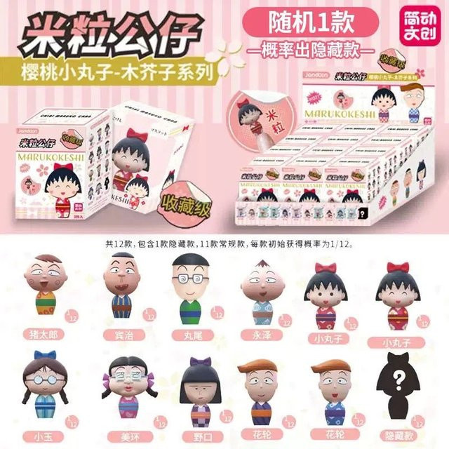 JANDOOM Maruko-chan Anime-Figur, Chibi Mini-Reiskorn-Puppe, Blindbox-Spielzeug - Bild 1