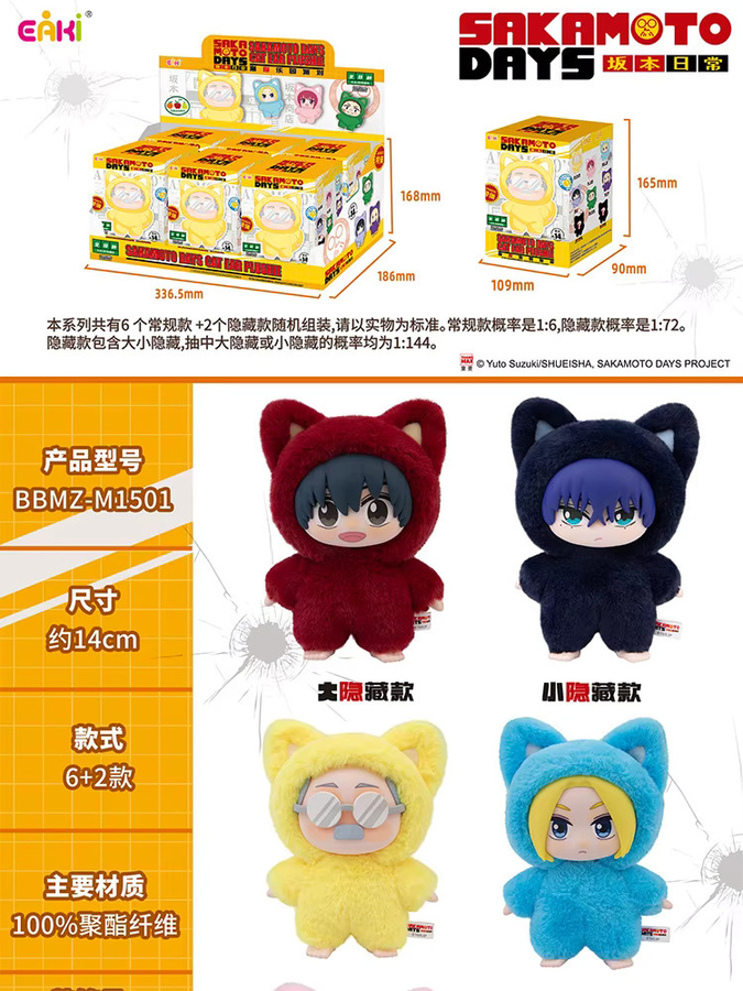 Bandai Sakamoto Days Cat Paradise Party Series Blind Box Plüschtier - Bild 3
