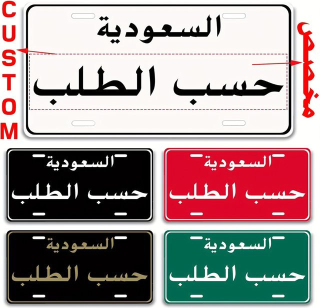 Personalisiertes Saudi-Arabien Aluminium-Nummernschild von CIFBUY in Schwarz als dekoratives Metallschild für dein Zuhause oder deine Garage - Bild 1