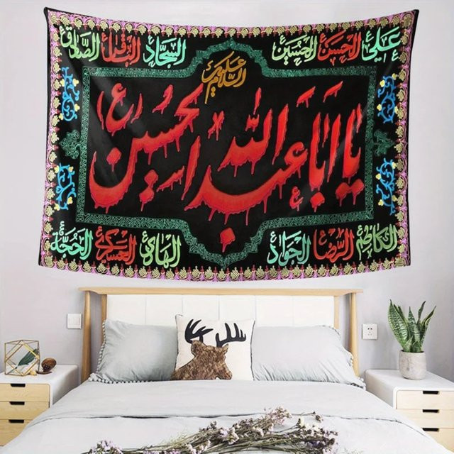 VIKAMA Islamischer Wandbehang mit arabischer Kalligrafie, Orientalischer Wandteppich für die Heimdekoration, B/H: 60 x 40 cm - Bild 1
