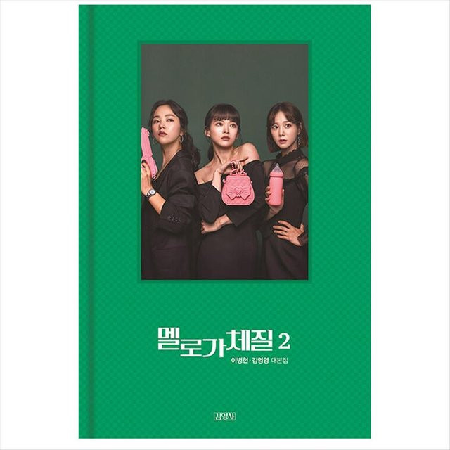 Be Melodramatic, Hardcover, 이병헌 · 김영영, Sachbuch - Bild 1