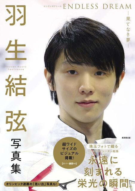 Yuzuru Hanyu Foto Kollektion: Endlose Traum, Sammlerausgabe - Bild 1
