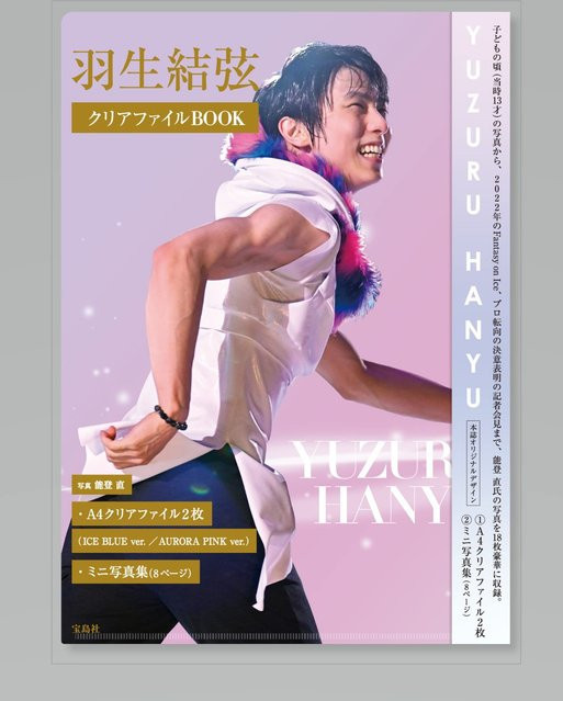 Yuzuru Hanyu Klarsichthüllenbuch - Bild 1