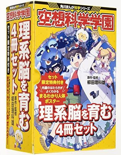 Fantasy Science Academy, Kadokawa Manga Wissenschaftsreihe, Manga - Bild 1