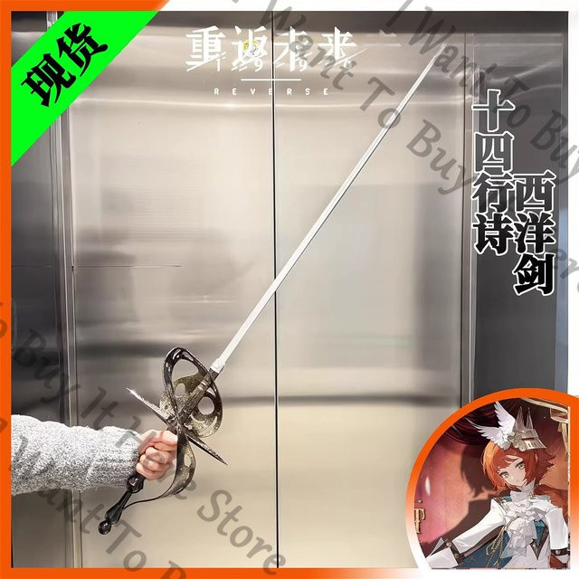 WONST Reverse:1999 Sonetto Cosplay Rapier-Modell, Zubehör, Braun - Bild 1