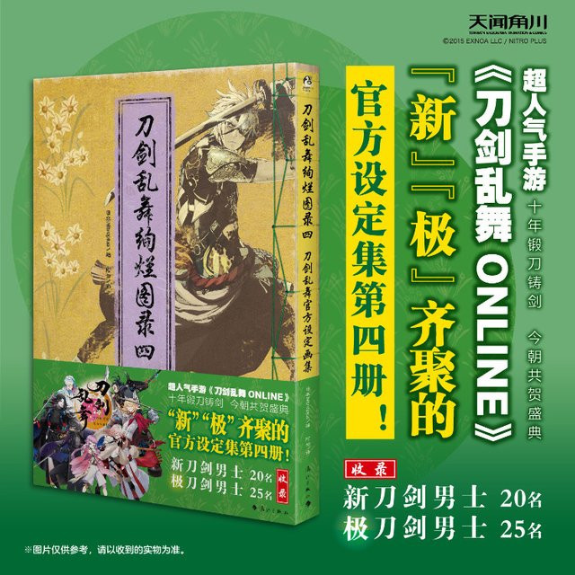 Winshare Touken Ranbu Splendid Illustrated Book Offizielle Setting Art Collection Four - Bild 1