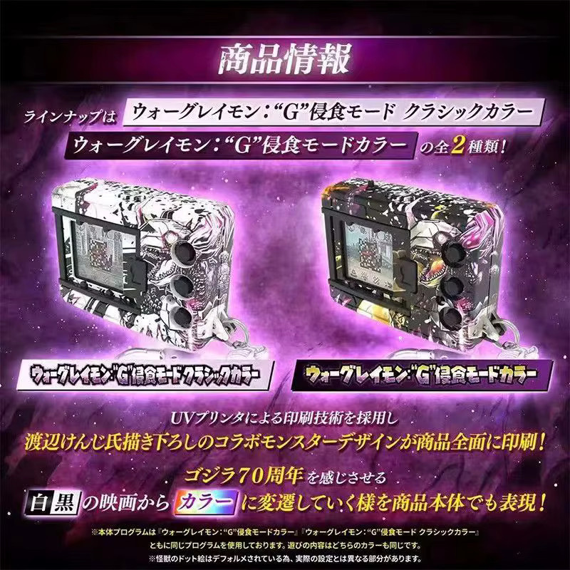 Bandai Digital Digivice Godzilla Co-Branding, Farbbildschirm - Bild 2