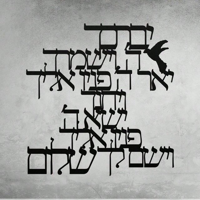 Birkat HaCohanim Metall-Wandkunst Priesterlicher Segen in Schwarz von CIFBUY - Bild 1