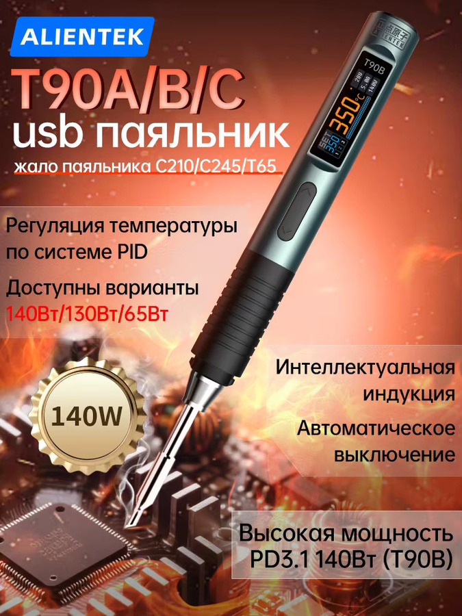 ALIENTEK T90 Smart Lötkolben mit Digitalanzeige, 140 W, Schwarz, 80-450 ℃, Tragbares Precision Soldering Iron Repair Tool Kit - Bild 5