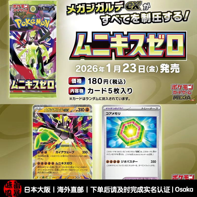 Pokémon The Void Zero Trading Booster Pack, Japanisches PTCG - Bild 2