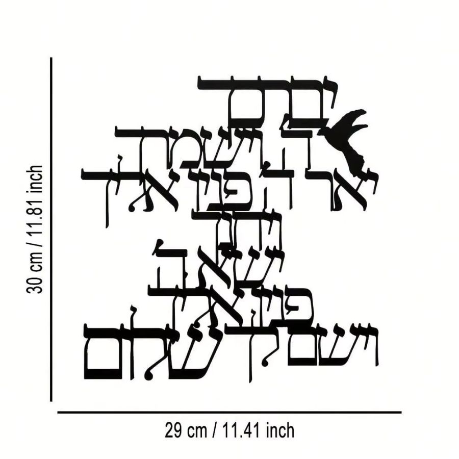 Birkat HaCohanim Hebräische Wandkunst aus Metall Priester Segen Schild von CIFBUY - Bild 2