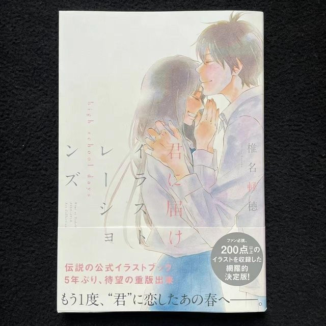 Kimi ni Todoke Illustrationen: Schultage, Karuho Shiina, Taschenbuch - Bild 1