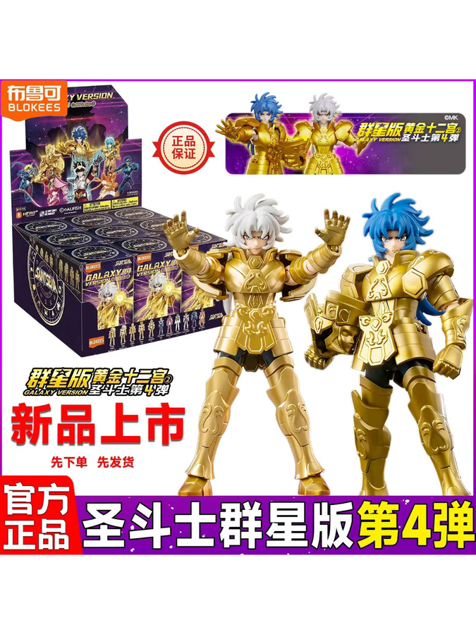 Blokees Saint Seiya Galaxy Vol.4 Gold Zodiac Blind Box, Actionfigur, ab 3 Jahren - Bild 6