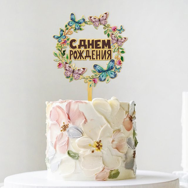 WOHLTAO Happy Birthday Kuchenaufsatz mit Blumenmotiv in Gold aus Acryl - Bild 1