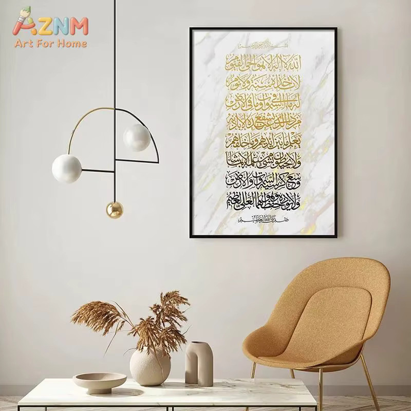 Modernes Ayatul-Kursi Leinwandgemälde von Kayou in Bohemia-Beige als abstrakter Wandkunstdruck mit Typografie für deine Inneneinrichtung - Bild 1