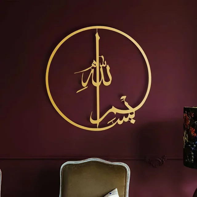HELLOYOUNG Islamische Wandkunst aus Metall in Gold mit Koran-Kalligraphie zur Wandmontage - Bild 1