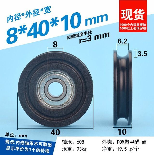 8 Stück SEEJIE U-förmige Rillenlagerrollen aus Gewindestahl mit Gummi- und Kunststoffbeschichtung, Schwarz, B/H/T: 40 x 8 x 10 mm - Bild 1