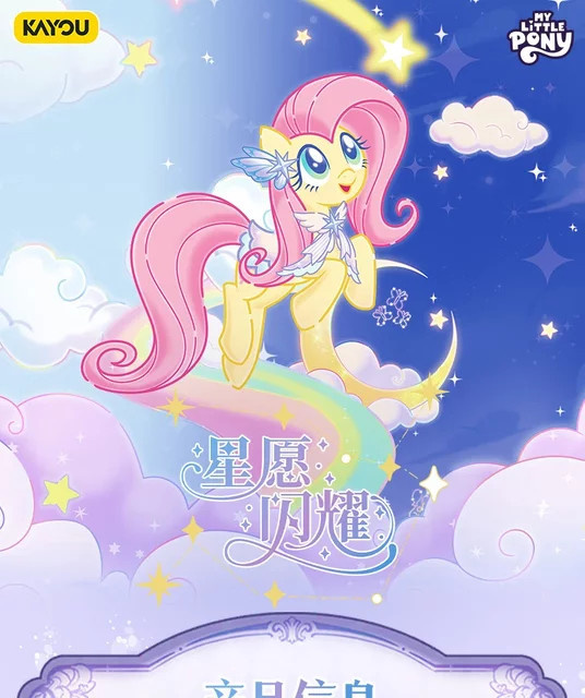 KAYOU My Little Pony Sparkling MLP Trading Card Game, Holo Tickets & Starlight Collection Set - Bild 1