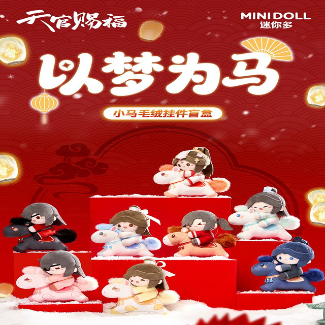 Minidoll Tian Guan Ci Fu Plüsch-Anhänger, Einzelfigur - Bild 1