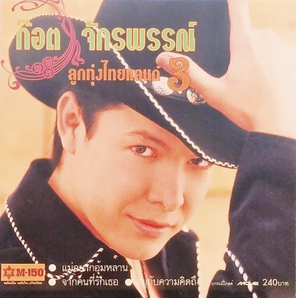 Jakrapun Abkornburi CD Weltmusik von GMM Grammy aus dem Jahr 2001 - Bild 1
