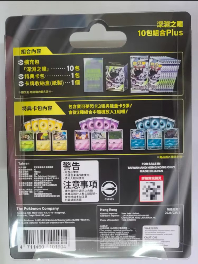 Pokémon Super Evolution Erweiterungspaket Abyss Eye M5, Sammelkarten, chinesische Version - Bild 6