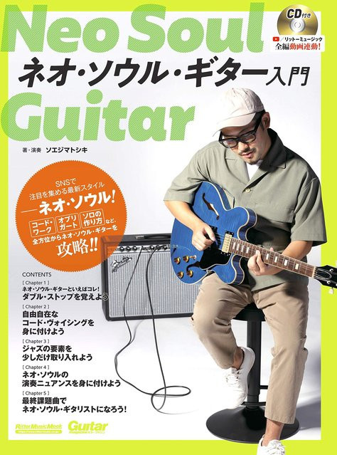 Zur Einführung in die Neo-Soul-Gitarrenmusik, CD, Gitarrenmagazin - Bild 1