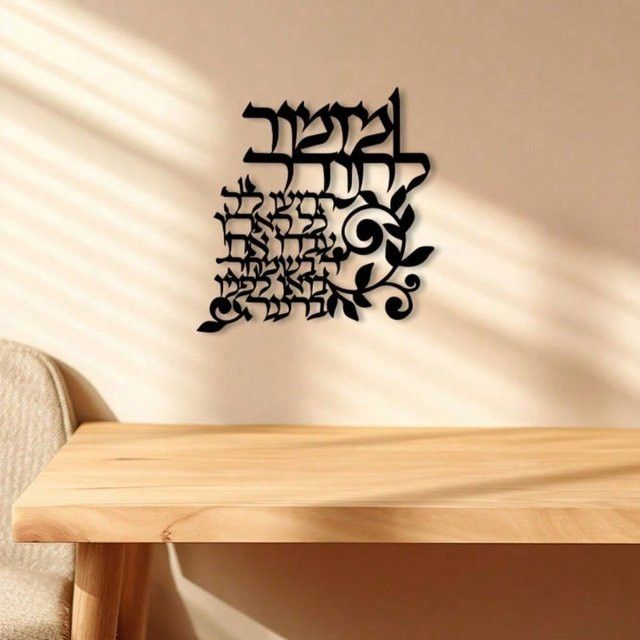 Islamische Kalligraphie-Wandkunst aus Metall in Schwarz von CIFBUY als modernes Boho-Dekor zur Wandmontage - Bild 1