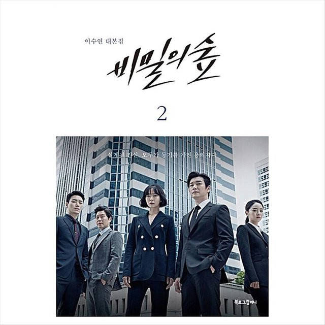 Stranger Staffel 1, Lee Su-yeon, Koreanisches K-Drama/Drehbuch - Bild 1