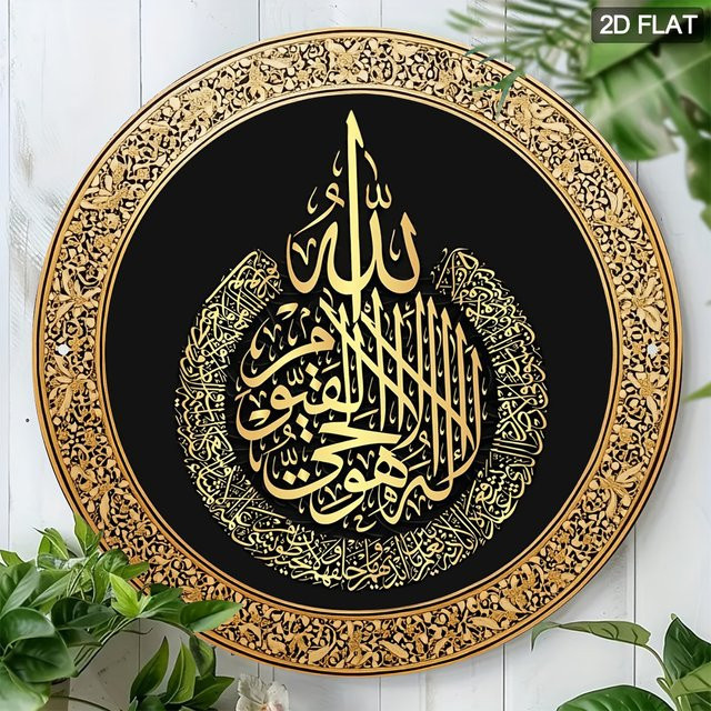 Islamische Wandkunst Metallplakette von CIFBUY in Schwarz-Gold mit Kalligrafie-Dekor, quadratisch, 20 x 20 cm - Bild 1