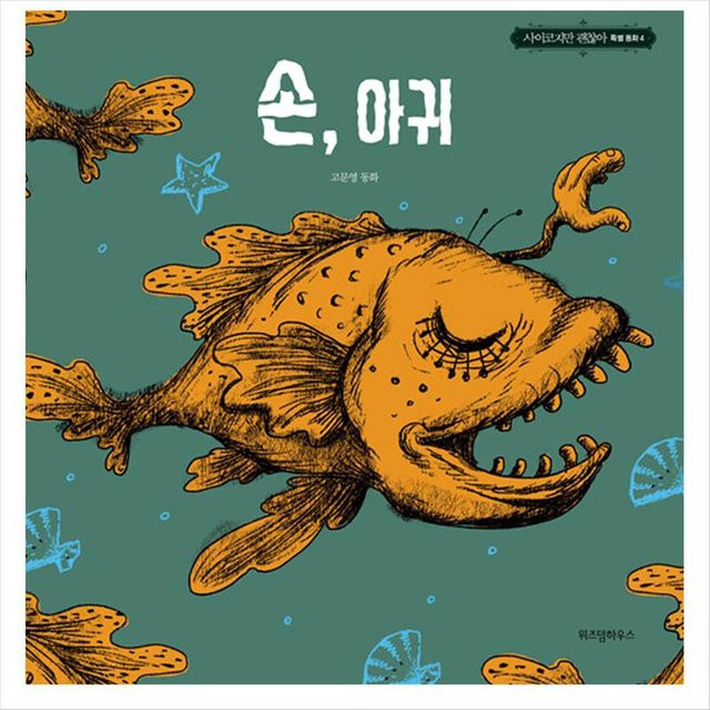 Psycho But It’s Okay, Special Fairy Tale, Munyoung, Hardcover - Bild 1