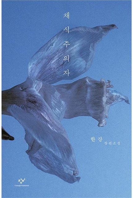 Der Vegetarier, Remasterte Ausgabe, Han Kang, Gebundene Ausgabe - Bild 1