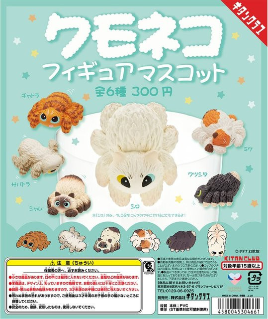 Bandai Gashapon Kapsel Spielzeug Figur, siamesische Katze Spinne, Miniatur Tier Figur, Kunststoff, Bunt / Mehrfarbig - Bild 1