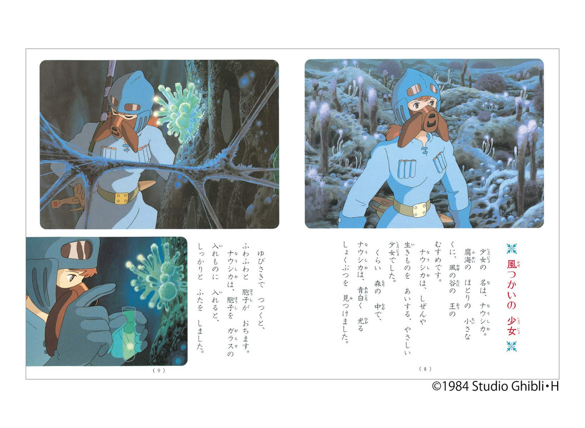 Nausicaä des Tals der Winde, Teil 1, Hayao Miyazaki, Pappbilderbuch - Bild 2