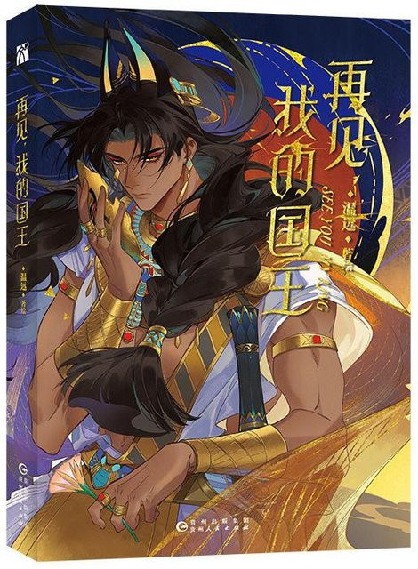 See You My King Band 1, Zhang Li, Mohemisi, Manga, Taschenbuch - Bild 1