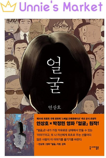 The Ugly, Yeon Sang-ho, Park Jeongmin, Gebundene Ausgabe, Comic - Bild 1