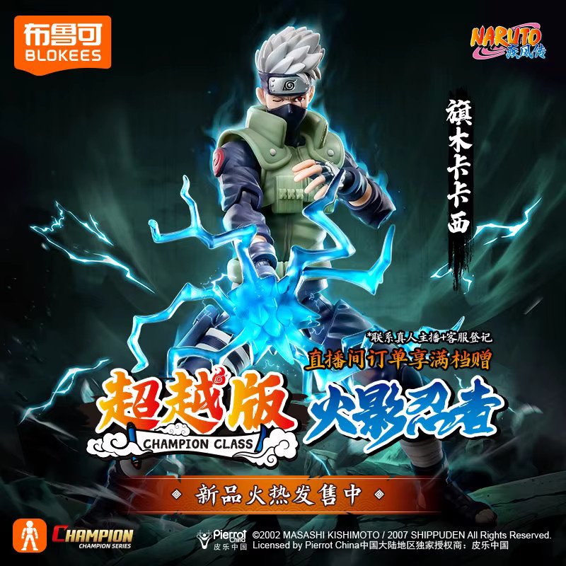 BLOKEES Naruto Uchiha Madara Kakashi Sakura Minato Kurama Champion Class, Actionfiguren - Bild 1