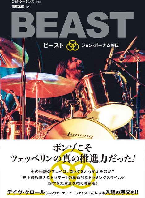 Das Biest: Eine Biografie über John Bonham, German - Bild 1