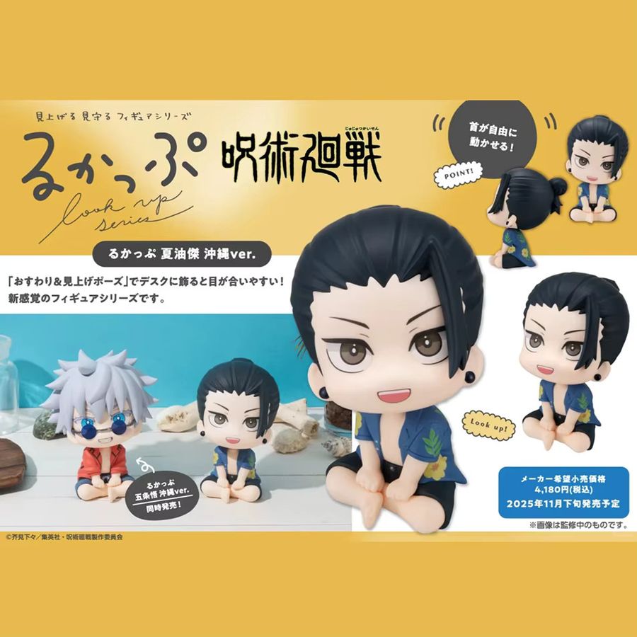 Bandai Jujutsu Kaisen Anime Figur Look Up Q Version Satoru Gojo und Suguru Geto Multicolor, Höhe: 10 cm - Bild 4