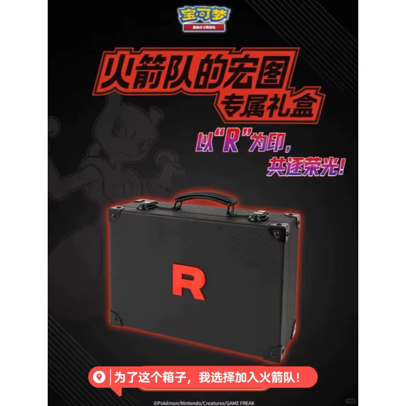Pokémon Rocket's Ambition Spezial-Geschenkbox-Koffer, vereinfachte chinesische Version, ab 14 Jahren - Bild 4